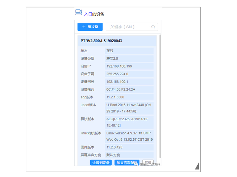 設備激活和綁定 1-2.jpg